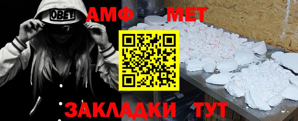 Амфетамин  АМФ Розовый  АМФ  Гуково  Вход с VPN 