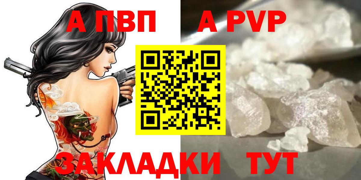 А ПВП СК  Alpha PVP Соль  Вход с VPN  Гуково 