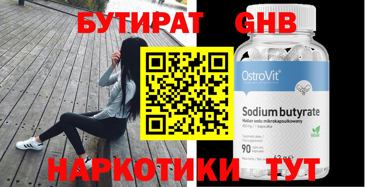 Гуково  БУТИРАТ Butirat  Бутират  Вход с VPN 