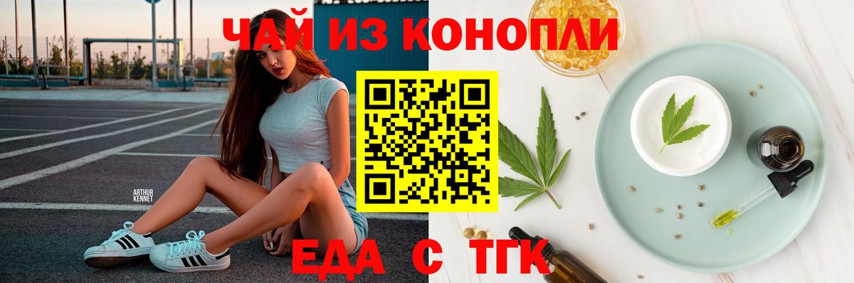 Гуково  Еда ТГК конопля  Вход с VPN 