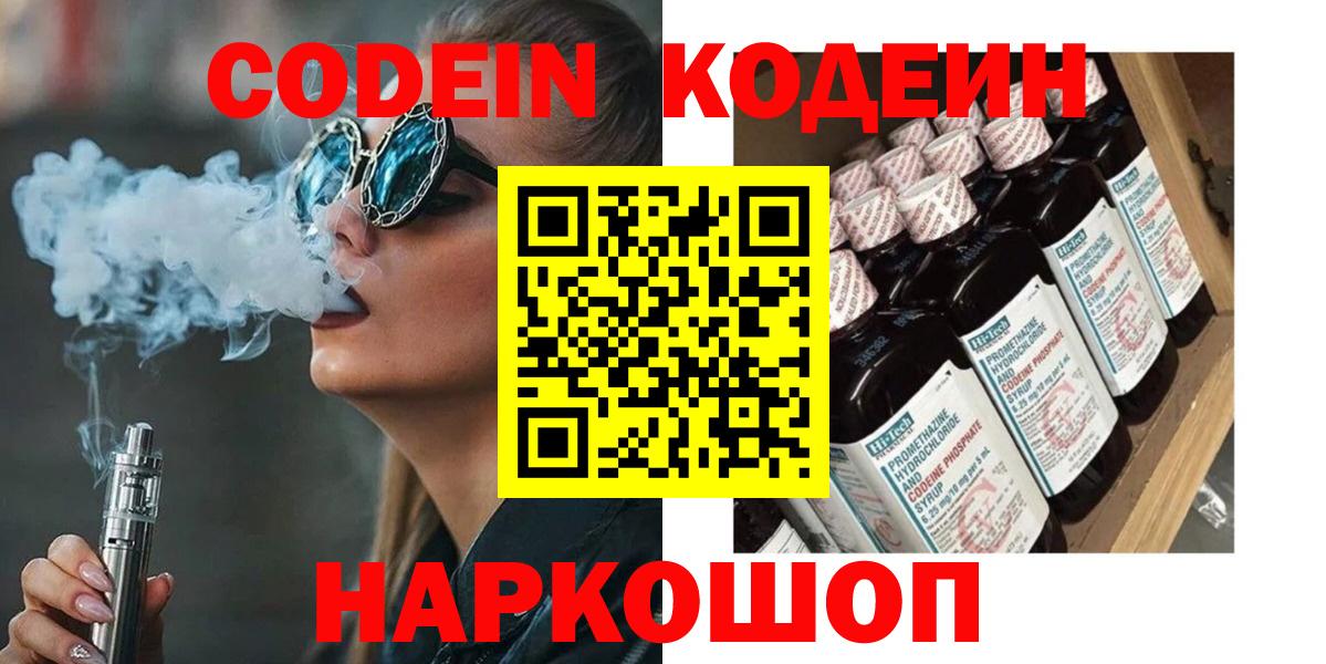 Кодеиновый сироп Lean напиток Lean (лин)  Вход с VPN  Кодеин Purple Drank  Гуково 