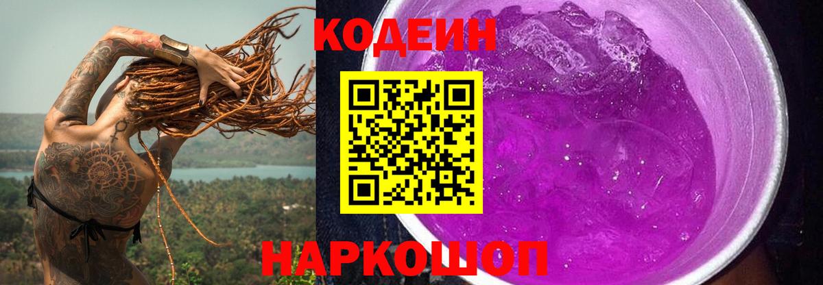 Codein Purple Drank Гуково
