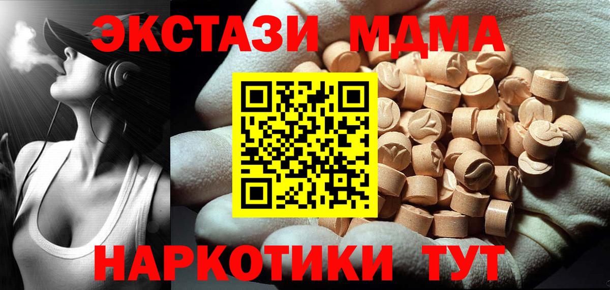 МДМА  MDMA Molly  МДМА Molly  Вход с VPN  Гуково 