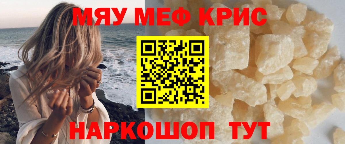 МЯУ-МЯУ мяу мяу  Меф  МЕФ  цены   Гуково  Вход с VPN  МЯУ-МЯУ mephedrone 