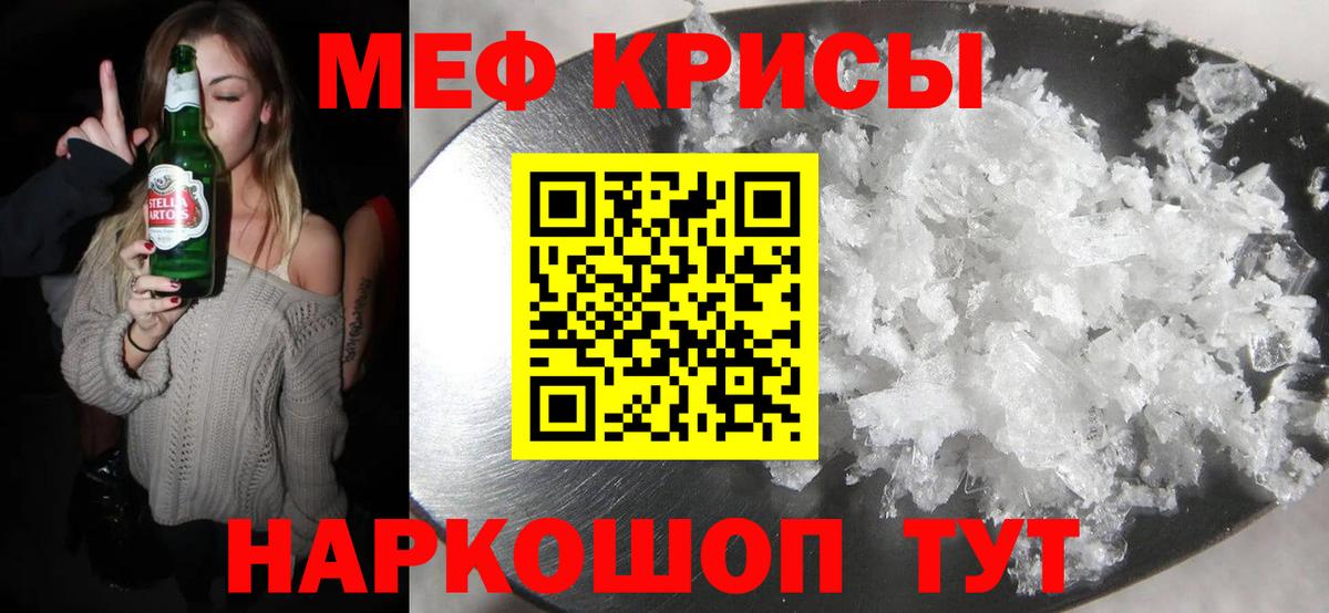 Меф  Гуково