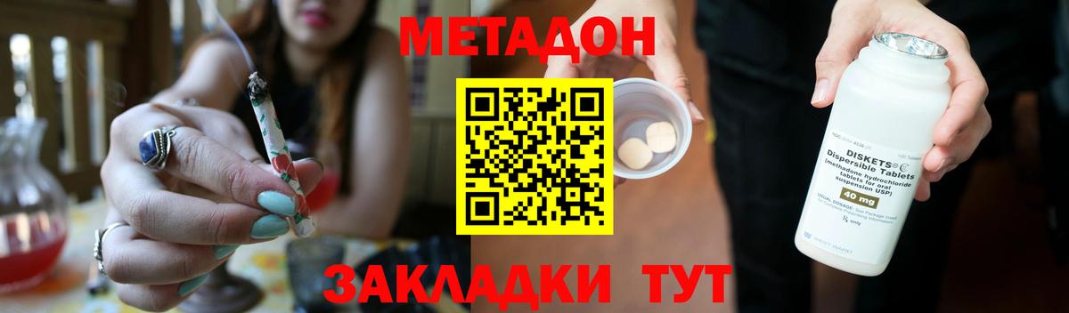 МЕТАДОН кристалл Гуково